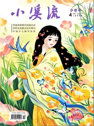 小溪流杂志订阅